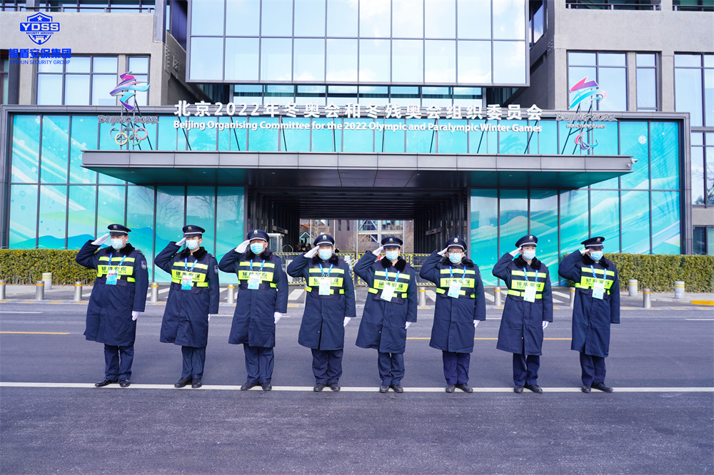 北京保安服務(wù)供應(yīng)商銀盾為冬奧會(huì)提供安保服務(wù)