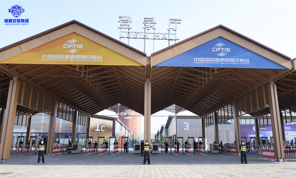 北京保安服務(wù)供應(yīng)商銀盾為服貿(mào)會(huì)提供安保服務(wù)