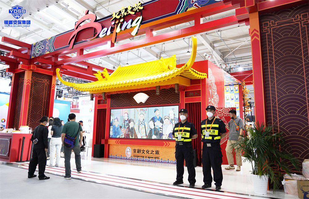 北京保安服務(wù)供應(yīng)商銀盾為服貿(mào)會(huì)提供安保服務(wù)