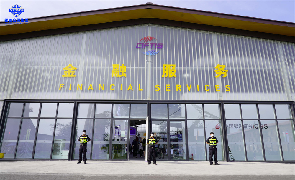 北京保安服務(wù)供應(yīng)商銀盾為服貿(mào)會(huì)提供安保服務(wù)