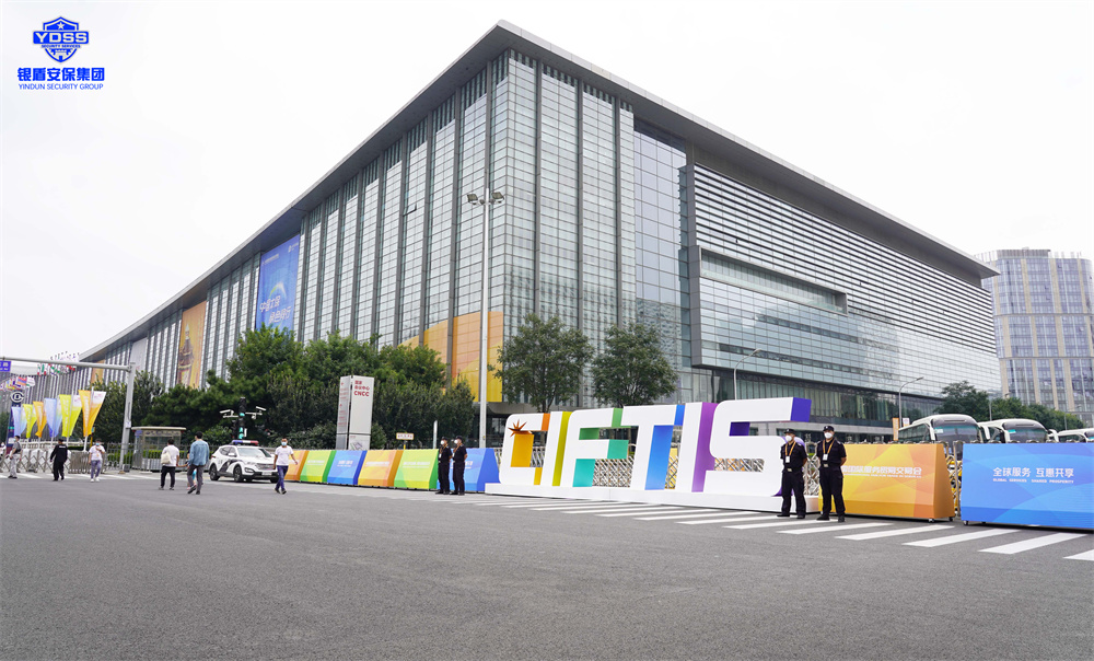 北京保安服務(wù)供應(yīng)商銀盾為服貿(mào)會(huì)提供安保服務(wù)