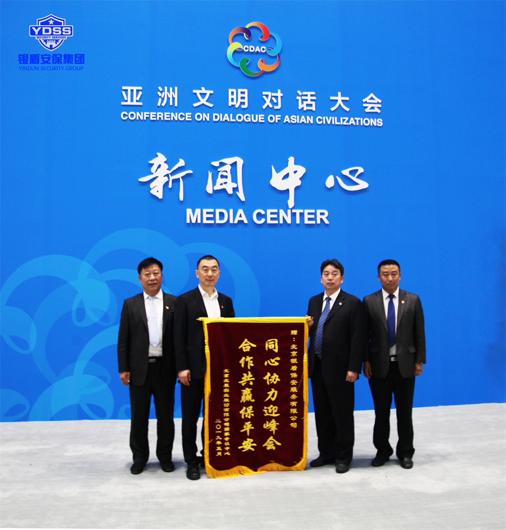 北京保安服務(wù)供應(yīng)商銀盾為國家會議中心提供安保服務(wù)