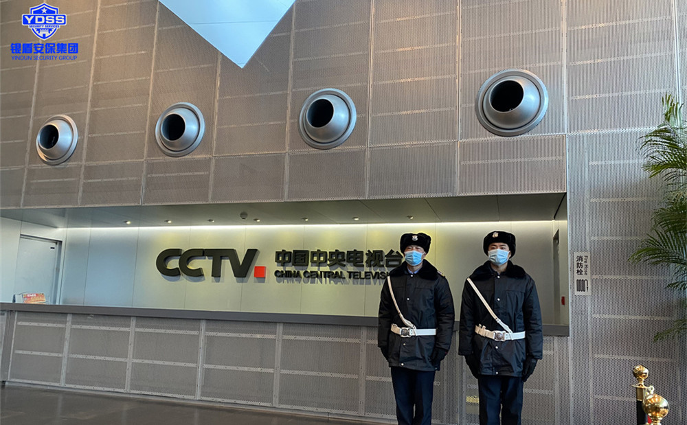 北京保安服務(wù)供應(yīng)商銀盾為中央電視臺(tái)提供安保服務(wù)
