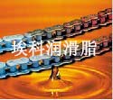 紡織機械用潤滑脂