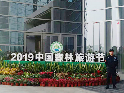 中國(guó)森林旅游節(jié)國(guó)際會(huì)展中心