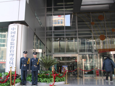 中國(guó)證券監(jiān)督管理委員會(huì)