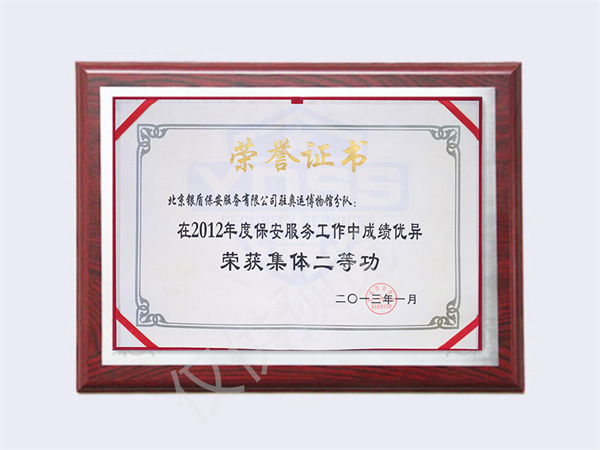 2012奧運博物館集體二等功