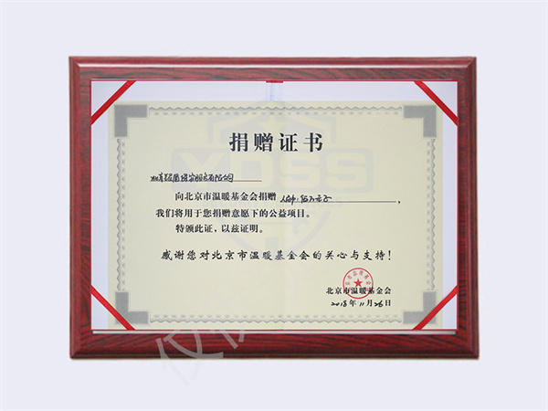 2018向溫暖基金捐贈5萬元