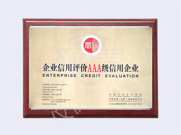 北京銀盾保安服務有限公司2020AAA級信用企業(yè)