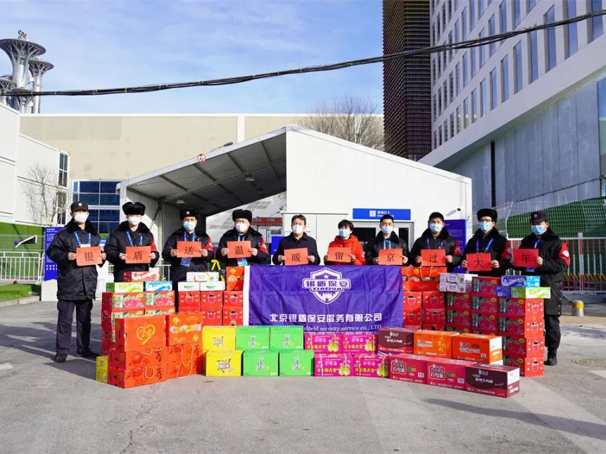 【心系冬奧、情暖后方】北京銀盾保安服務(wù)有限公司慰問冬奧會一線保安員