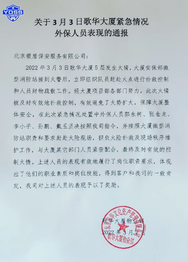 銀盾保安英勇救火獲贊揚