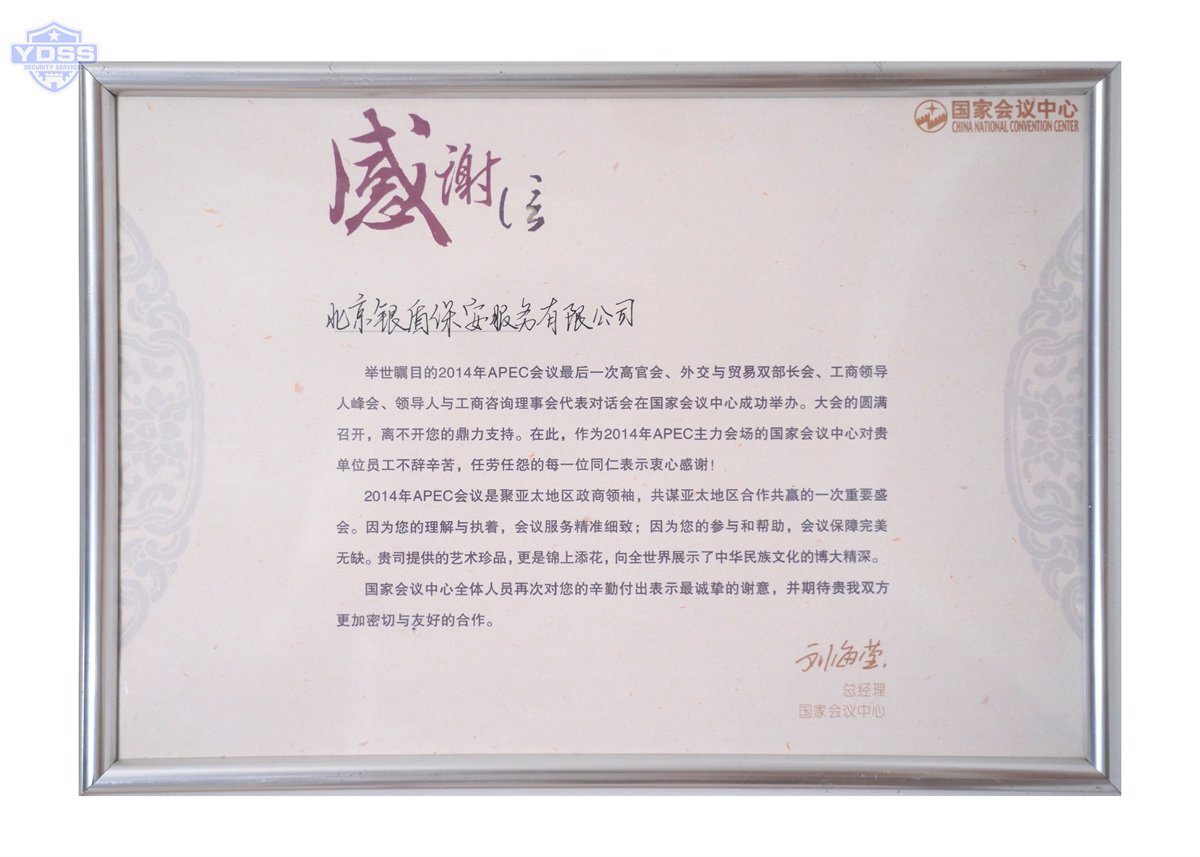 銀盾安保為國家會(huì)議中心提供安保服務(wù)