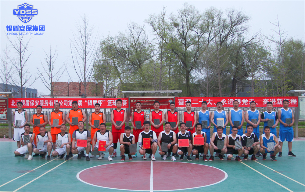 銀盾保安服務公司籃球比賽