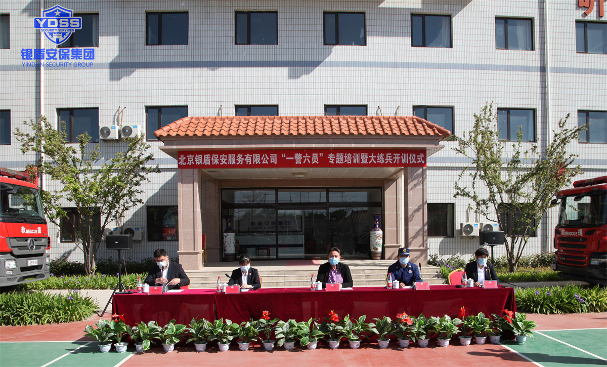 北京保安服務(wù)銀盾一警六員