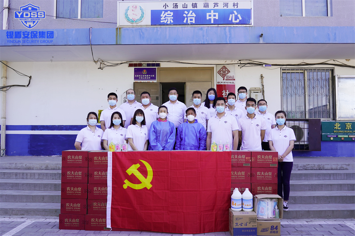 銀盾北京保安服務公司志愿者