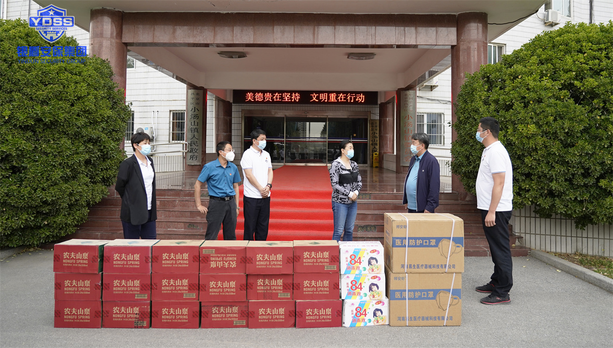 銀盾北京保安服務(wù)公司慰問昌平政府