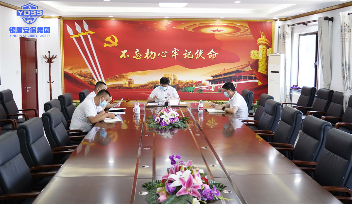 北京銀盾保安服務(wù)有限公司視頻會
