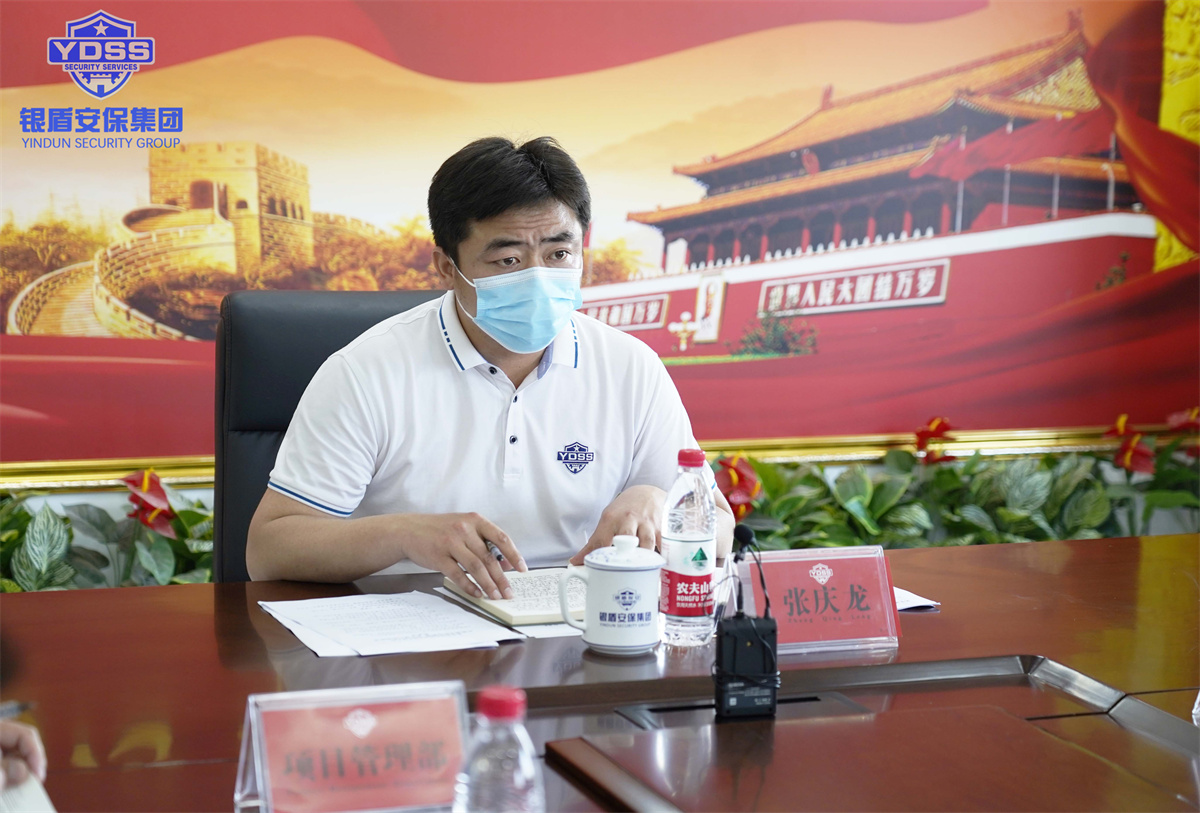 北京銀盾保安服務(wù)有限公司視頻會