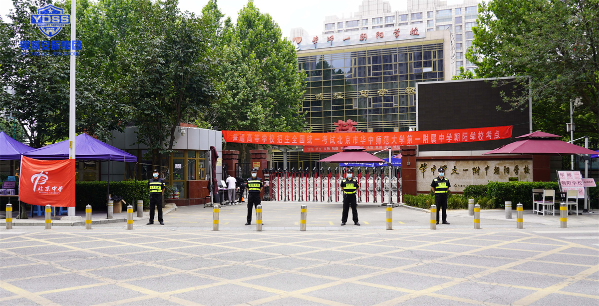 銀盾北京保安服務(wù)公司完成高考安保任務(wù)