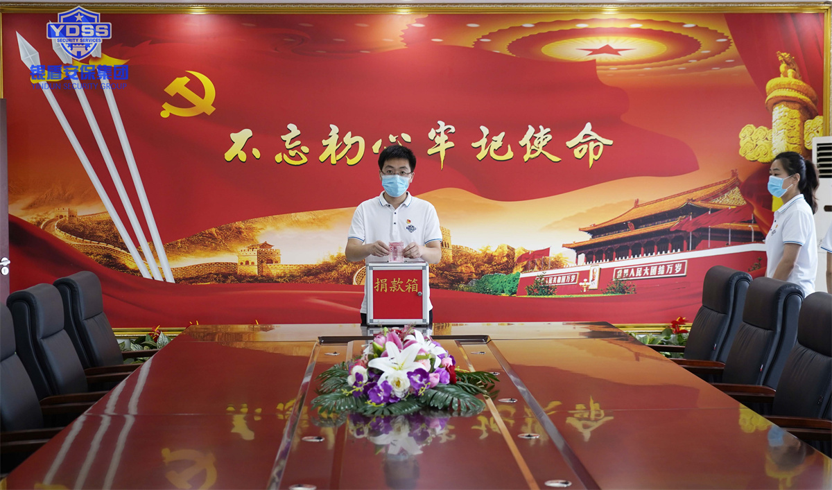 銀盾安保集團組織開展捐款活動 銀盾安保集團組織開展捐款活動