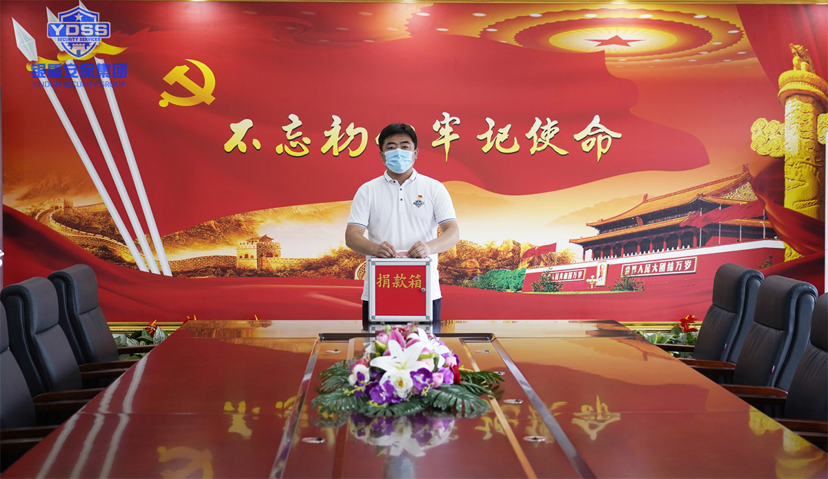 銀盾安保集團組織開展捐款活動 銀盾安保集團組織開展捐款活動