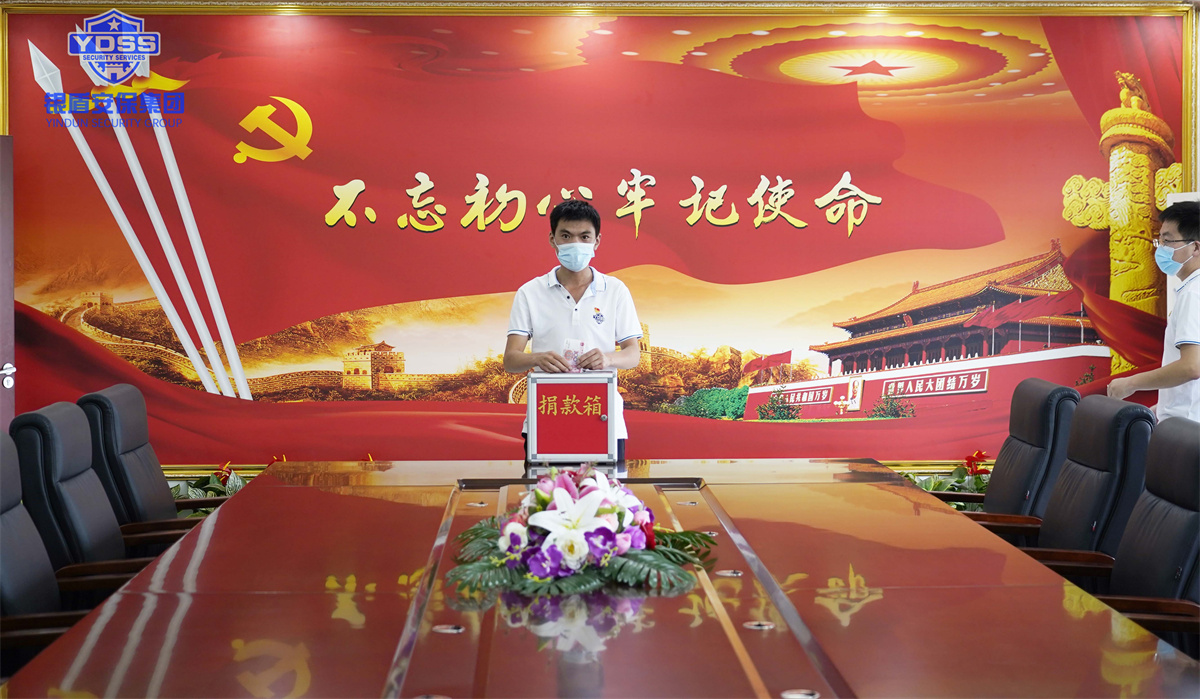 銀盾安保集團組織開展捐款活動 銀盾安保集團組織開展捐款活動