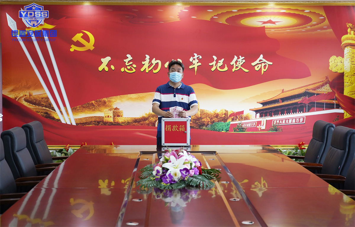 銀盾安保集團組織開展捐款活動 銀盾安保集團組織開展捐款活動