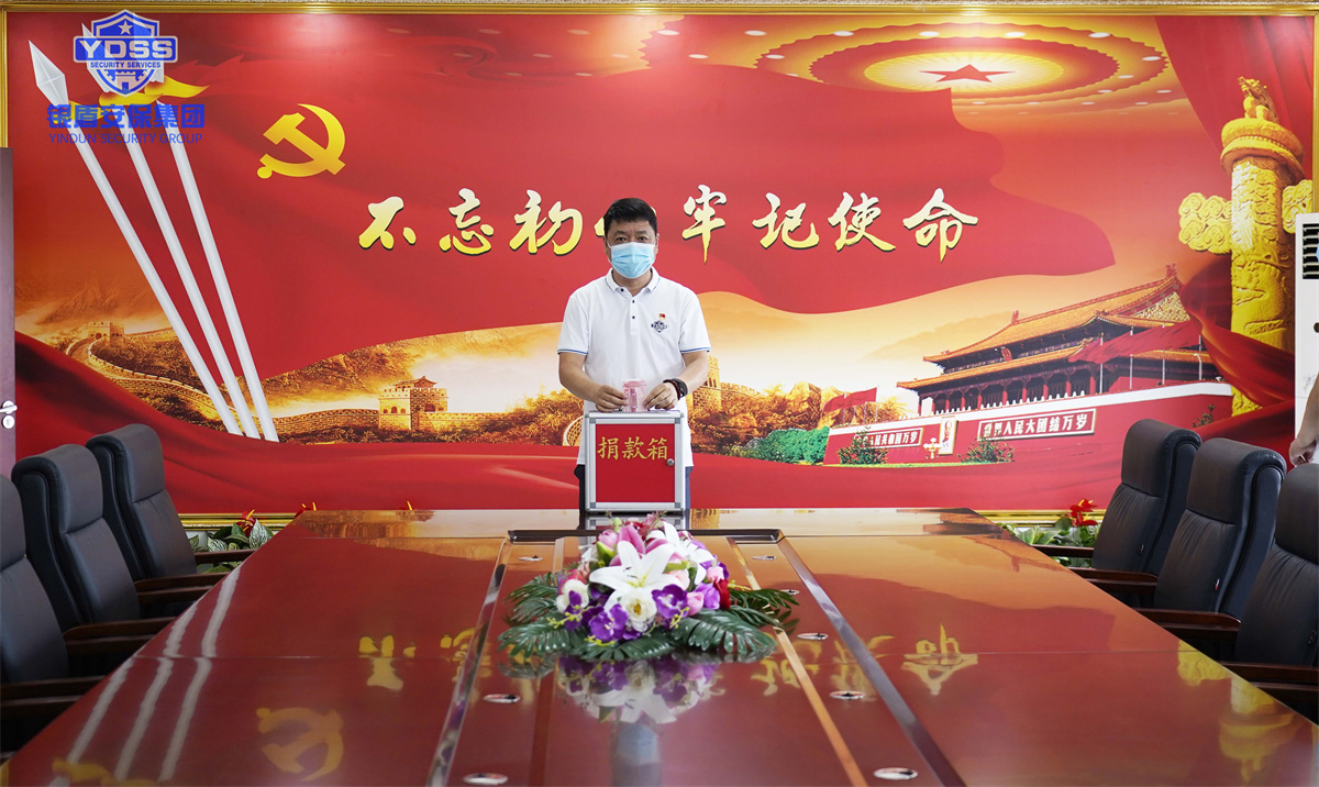 銀盾安保集團組織開展捐款活動 銀盾安保集團組織開展捐款活動