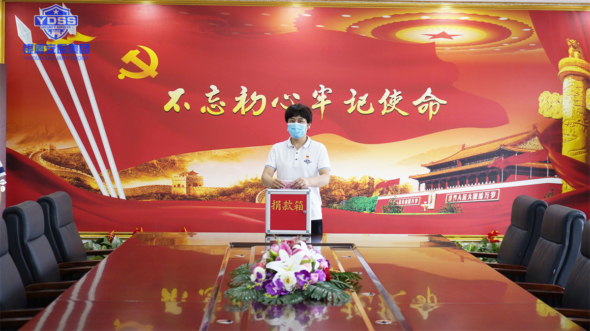 銀盾安保集團組織開展捐款活動 銀盾安保集團組織開展捐款活動