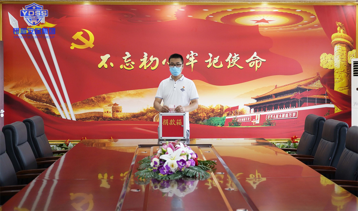 銀盾安保集團組織開展捐款活動 銀盾安保集團組織開展捐款活動