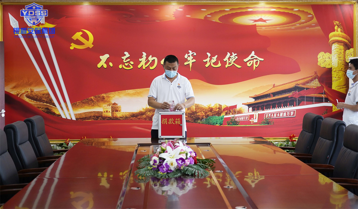 銀盾安保集團組織開展捐款活動 銀盾安保集團組織開展捐款活動