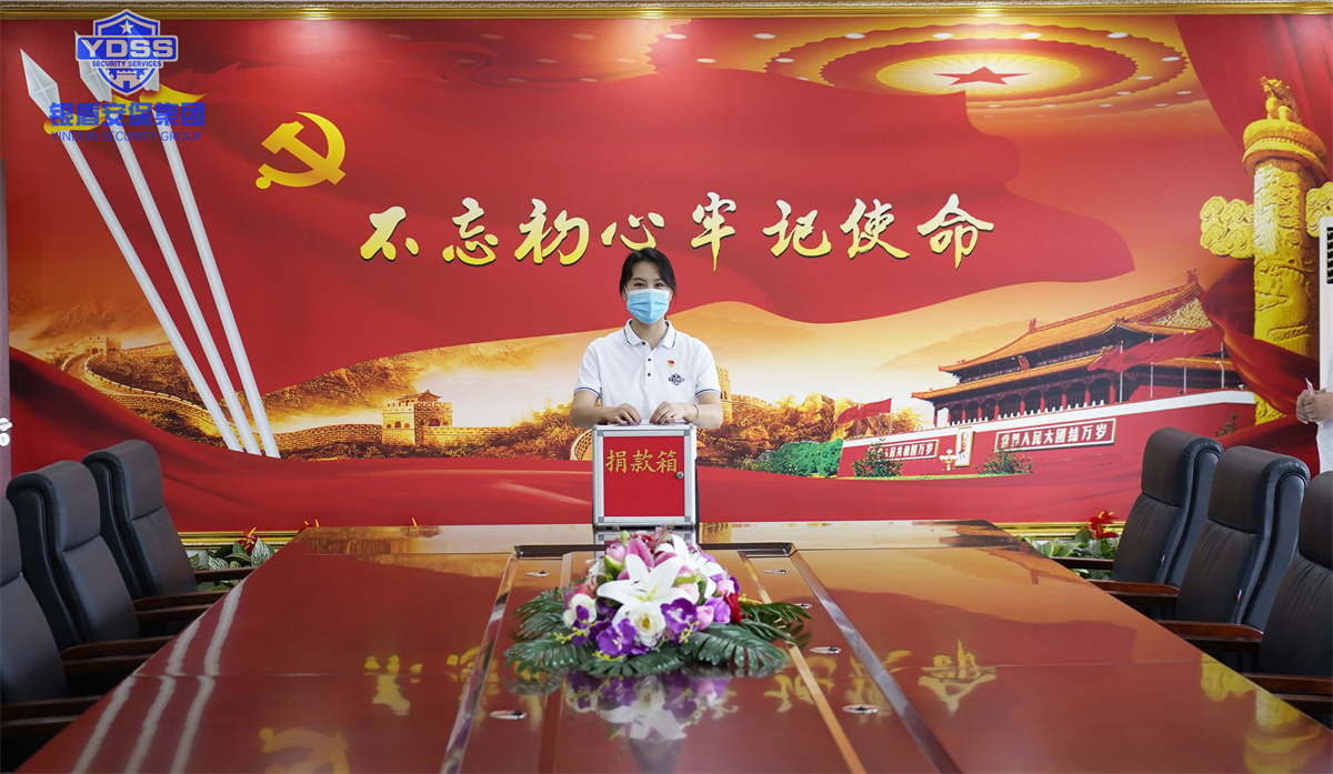 銀盾安保集團組織開展捐款活動 銀盾安保集團組織開展捐款活動