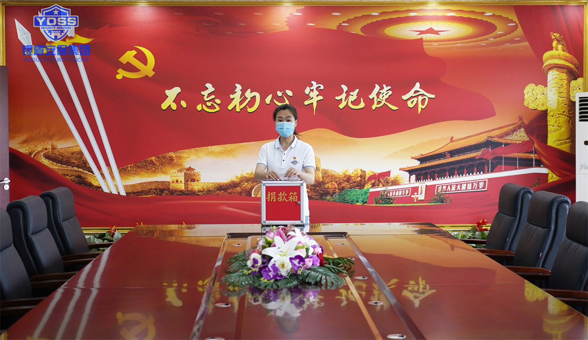 銀盾安保集團組織開展捐款活動 銀盾安保集團組織開展捐款活動