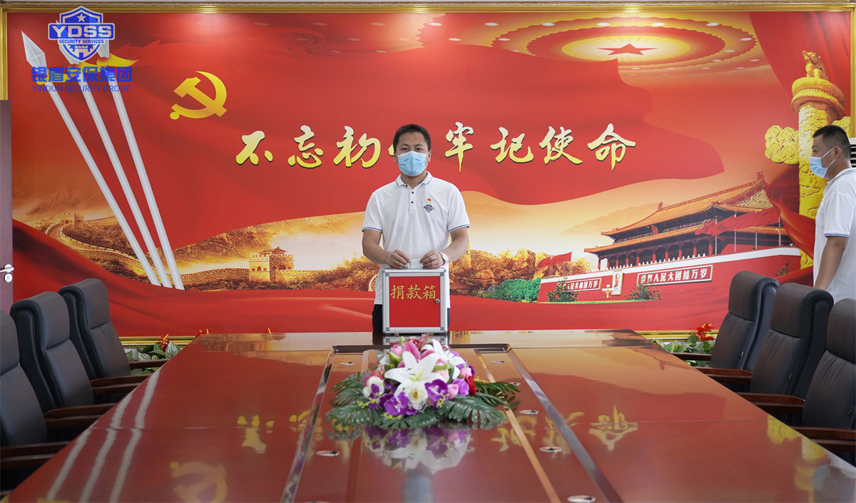 銀盾安保集團組織開展捐款活動 銀盾安保集團組織開展捐款活動