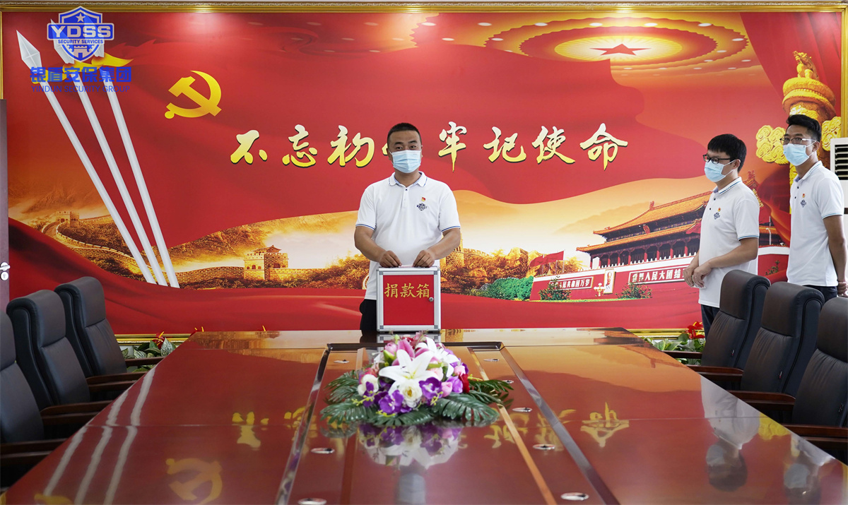 銀盾安保集團組織開展捐款活動 銀盾安保集團組織開展捐款活動