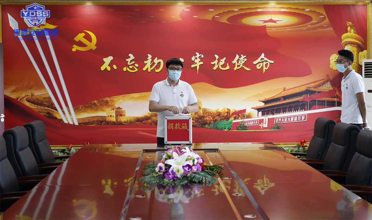 銀盾安保集團組織開展捐款活動 銀盾安保集團組織開展捐款活動