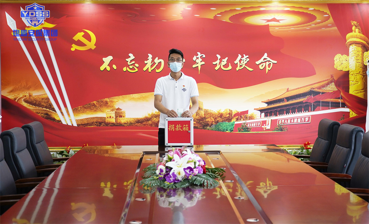 銀盾安保集團組織開展捐款活動 銀盾安保集團組織開展捐款活動