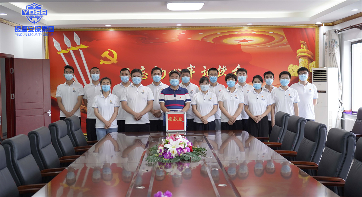 銀盾安保集團組織開展捐款活動 銀盾安保集團組織開展捐款活動