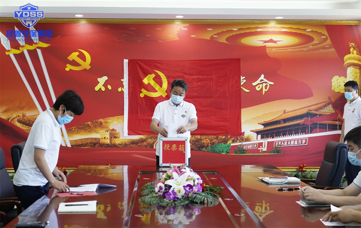 銀盾北京保安服務公司黨員轉(zhuǎn)正大會 銀盾保安服務公司黨員轉(zhuǎn)正