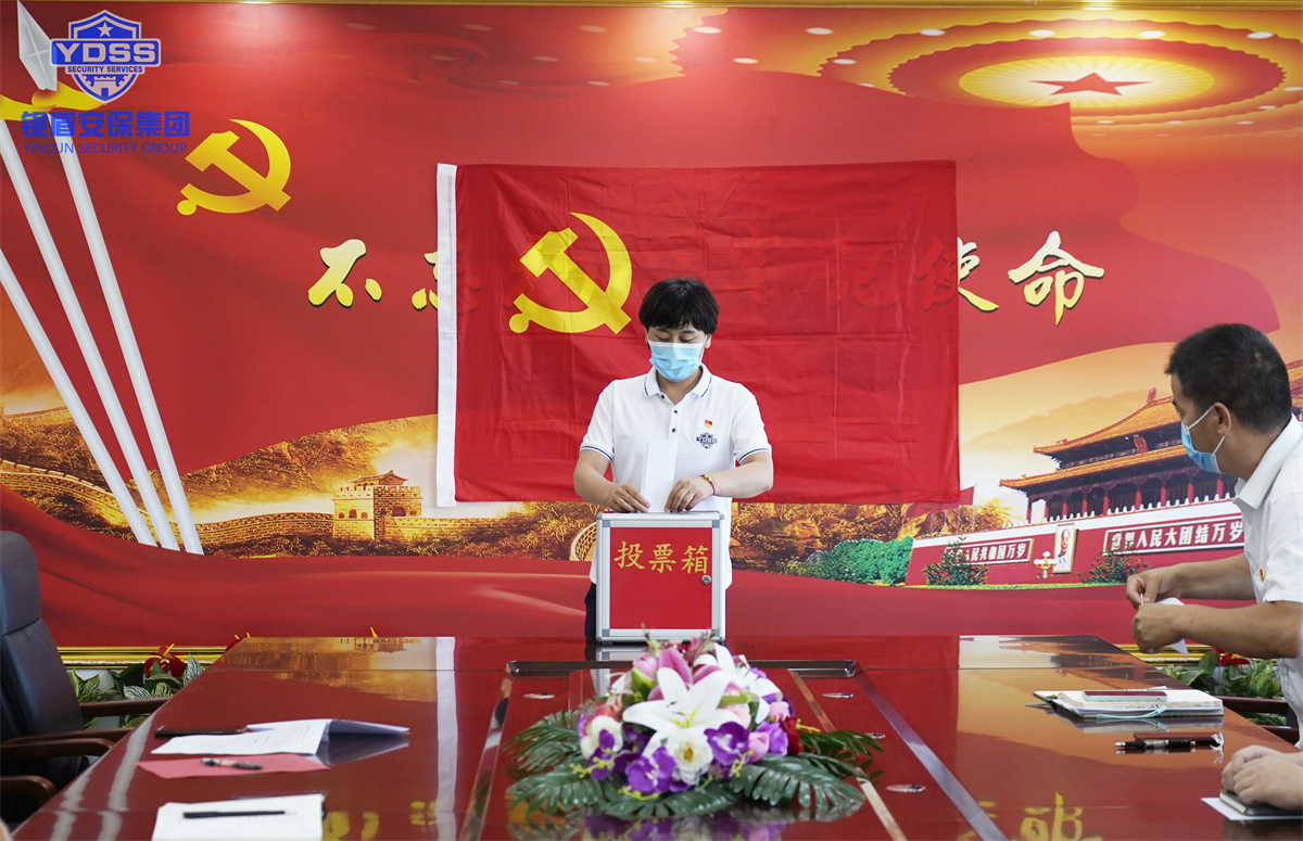 銀盾北京保安服務公司黨員轉(zhuǎn)正大會 銀盾保安服務公司黨員轉(zhuǎn)正