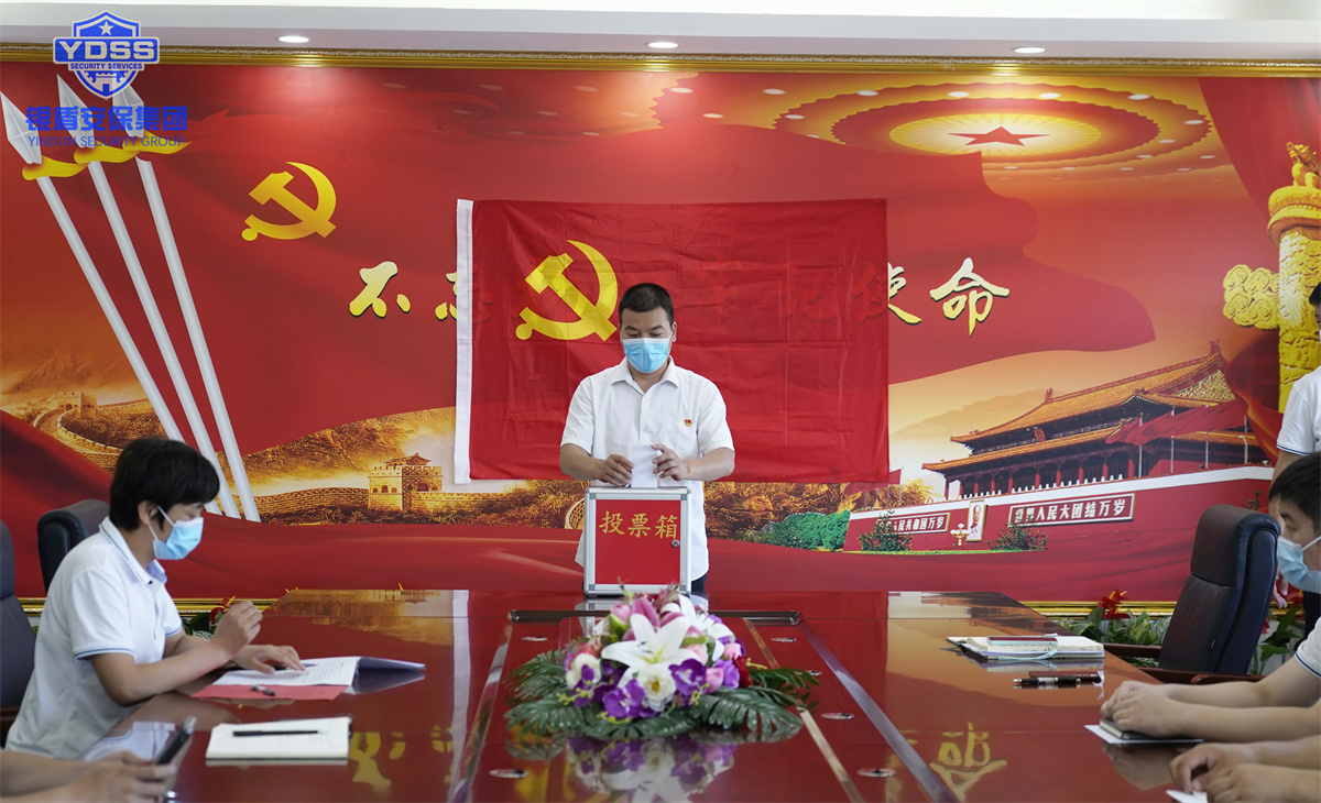 銀盾北京保安服務公司黨員轉(zhuǎn)正大會 銀盾保安服務公司黨員轉(zhuǎn)正