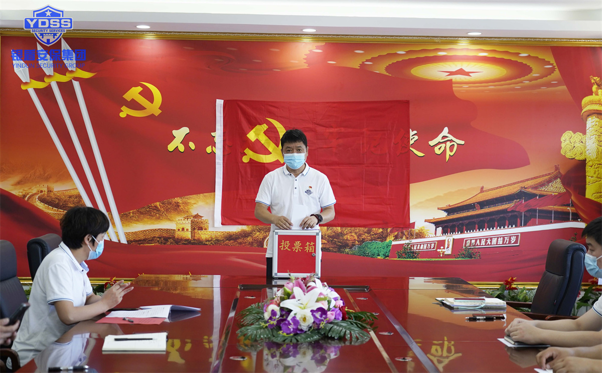 銀盾北京保安服務公司黨員轉(zhuǎn)正大會 銀盾保安服務公司黨員轉(zhuǎn)正