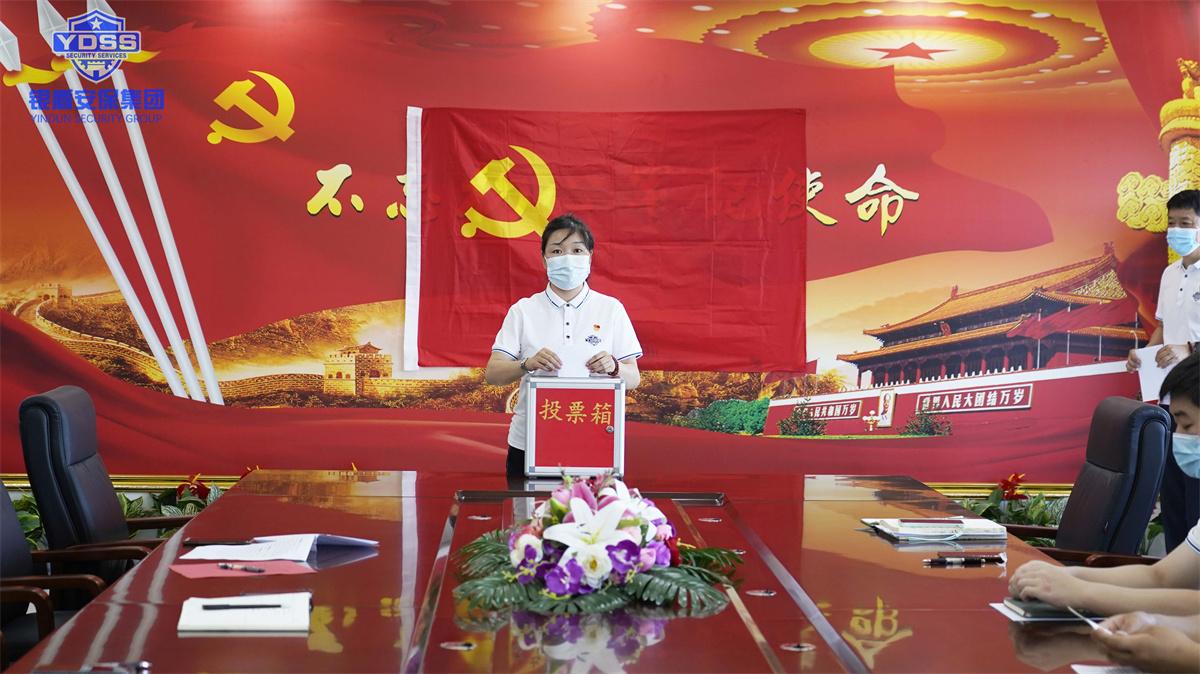 銀盾北京保安服務公司黨員轉(zhuǎn)正大會 銀盾保安服務公司黨員轉(zhuǎn)正