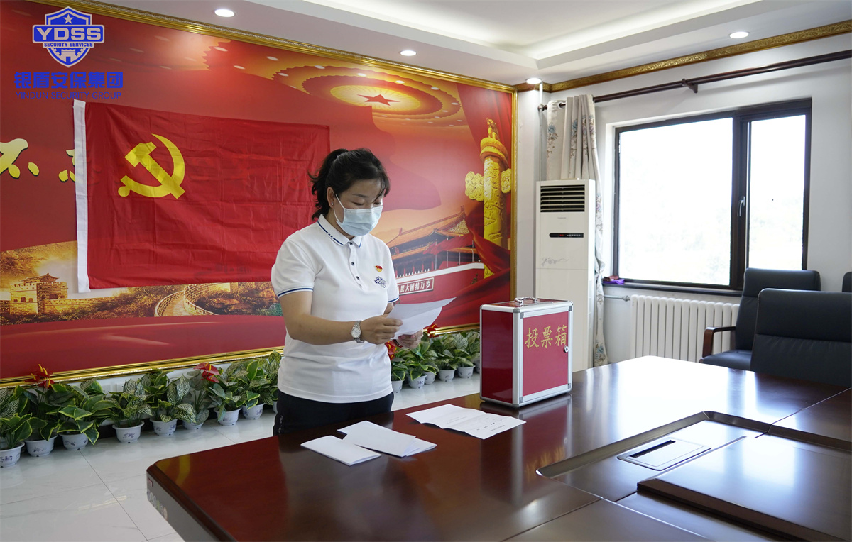 銀盾北京保安服務公司黨員轉(zhuǎn)正大會 銀盾保安服務公司黨員轉(zhuǎn)正