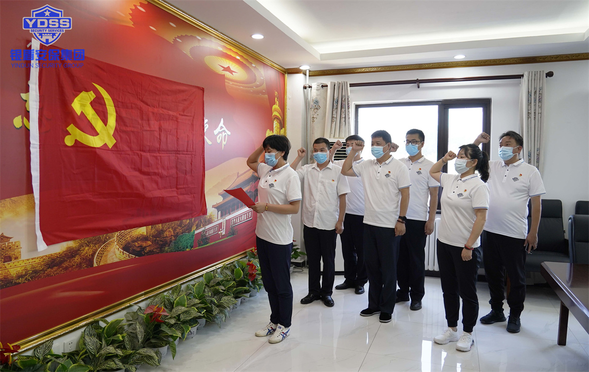 銀盾北京保安服務公司黨員轉(zhuǎn)正大會 銀盾保安服務公司黨員轉(zhuǎn)正