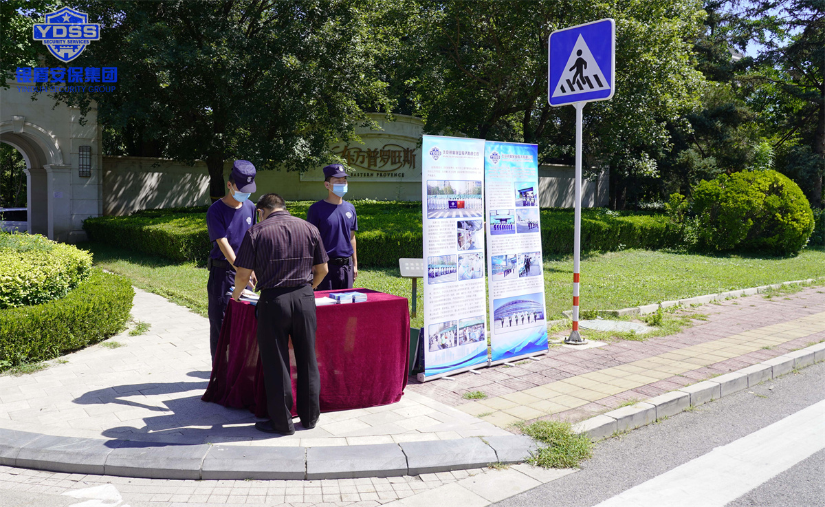 銀盾北京保安公司開展全國保安服務宣傳日