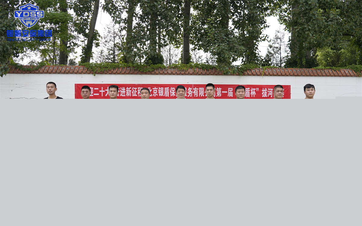 銀盾保安公司第一屆拔河比賽 銀盾保安公司第一屆拔河比賽