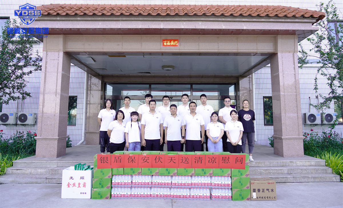 北京銀盾保安公司伏天送清涼慰問(wèn)一線保安 北京銀盾保安公司慰問(wèn)一線保安