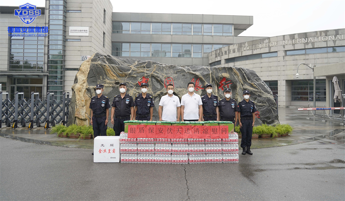 北京銀盾保安公司伏天送清涼慰問(wèn)一線保安 北京銀盾保安公司慰問(wèn)一線保安