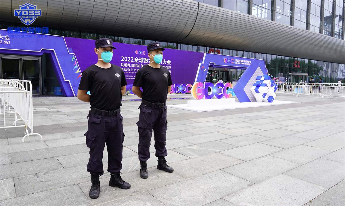 銀盾北京保安服務(wù)公司護(hù)航全球數(shù)字經(jīng)濟(jì)大會(huì)